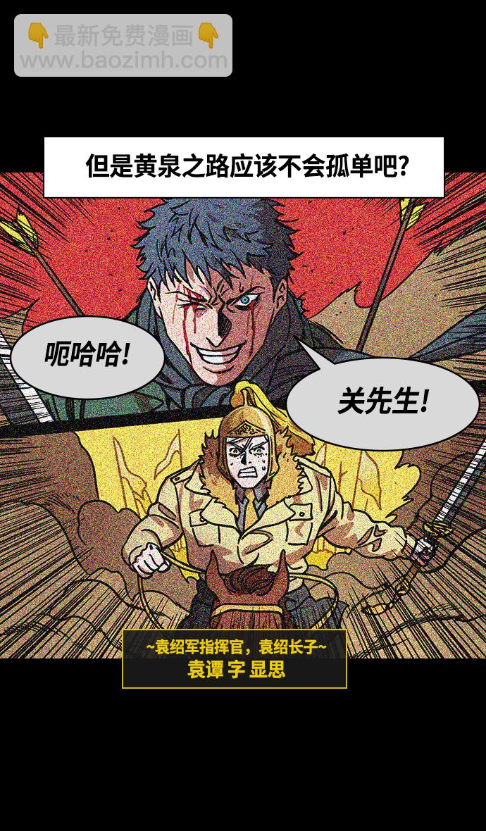 🍟摩登三国 [第258话]官渡之战-公孙瓒之死 第23页