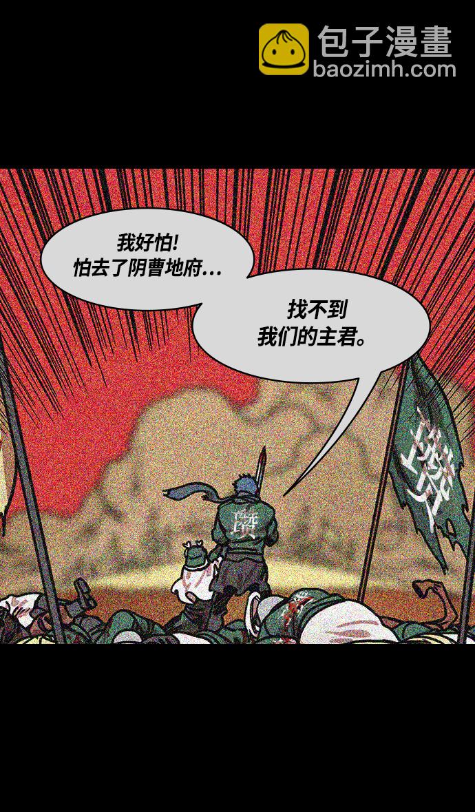 🍟摩登三国 [第258话]官渡之战-公孙瓒之死 第24页