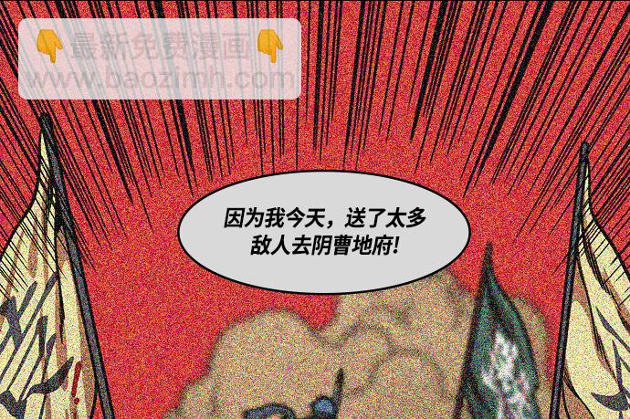 🍟摩登三国 [第258话]官渡之战-公孙瓒之死 第25页