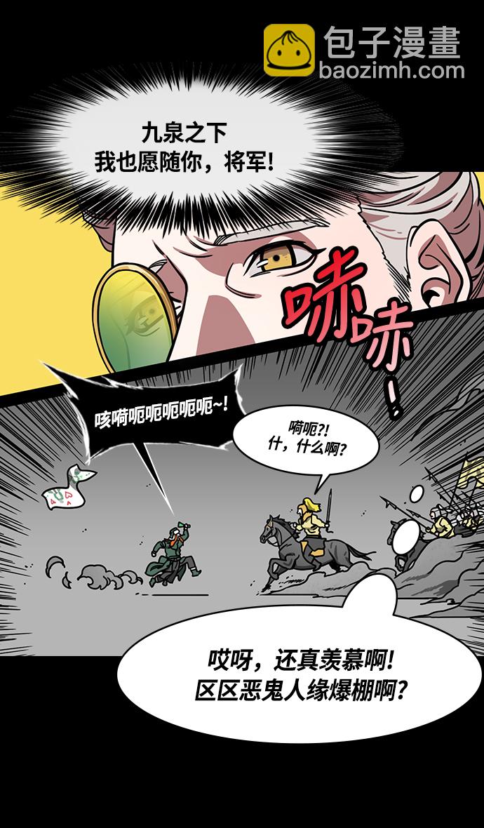 🍟摩登三国 [第258话]官渡之战-公孙瓒之死 第28页