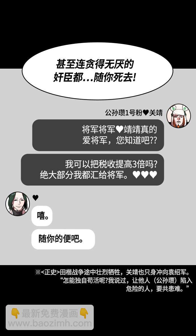 🍟摩登三国 [第258话]官渡之战-公孙瓒之死 第29页