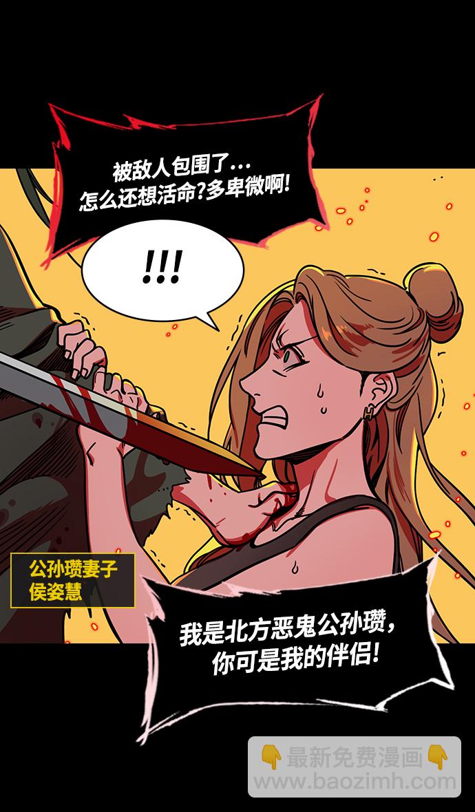 🍟摩登三国 [第258话]官渡之战-公孙瓒之死 第3页