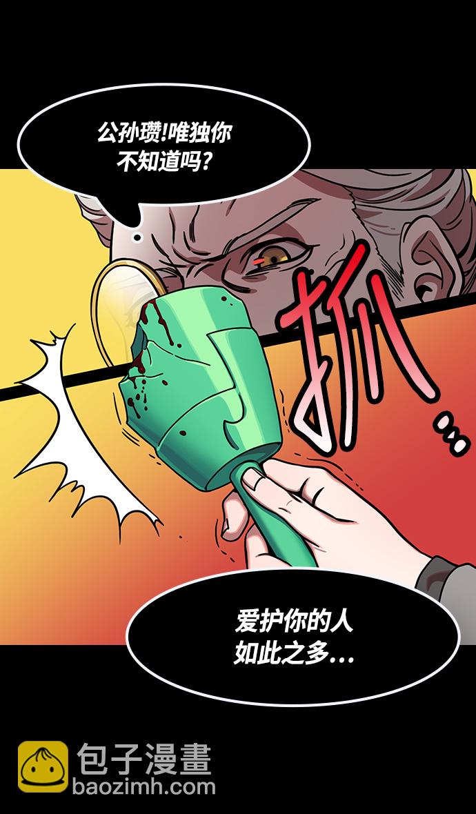 🍟摩登三国 [第258话]官渡之战-公孙瓒之死 第30页