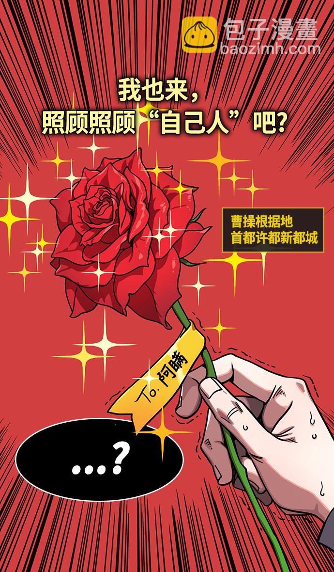 🍟摩登三国 [第258话]官渡之战-公孙瓒之死 第31页