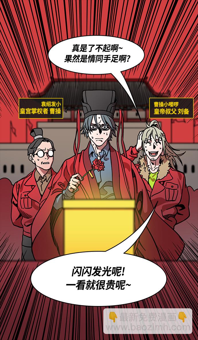 🍟摩登三国 [第258话]官渡之战-公孙瓒之死 第32页