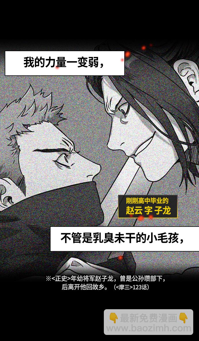🍟摩登三国 [第258话]官渡之战-公孙瓒之死 第5页