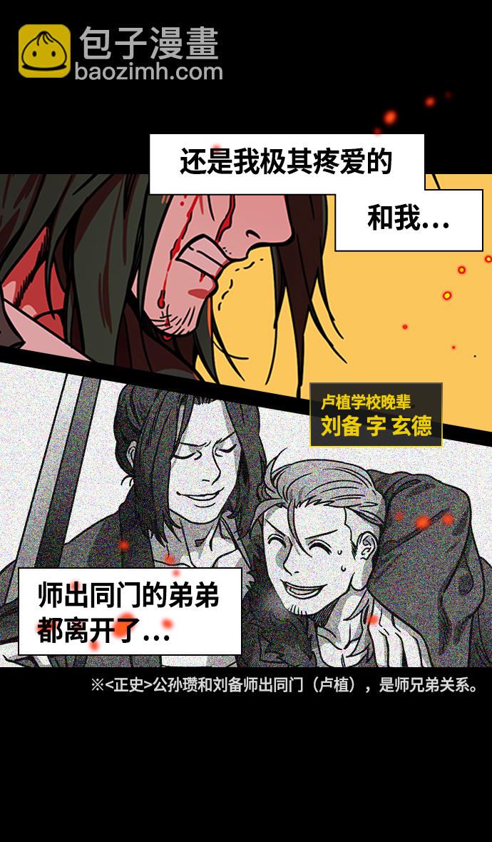 🍟摩登三国 [第258话]官渡之战-公孙瓒之死 第6页