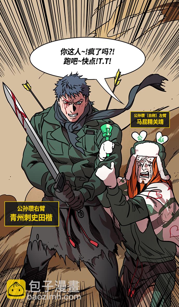 🍟摩登三国 [第258话]官渡之战-公孙瓒之死 第8页