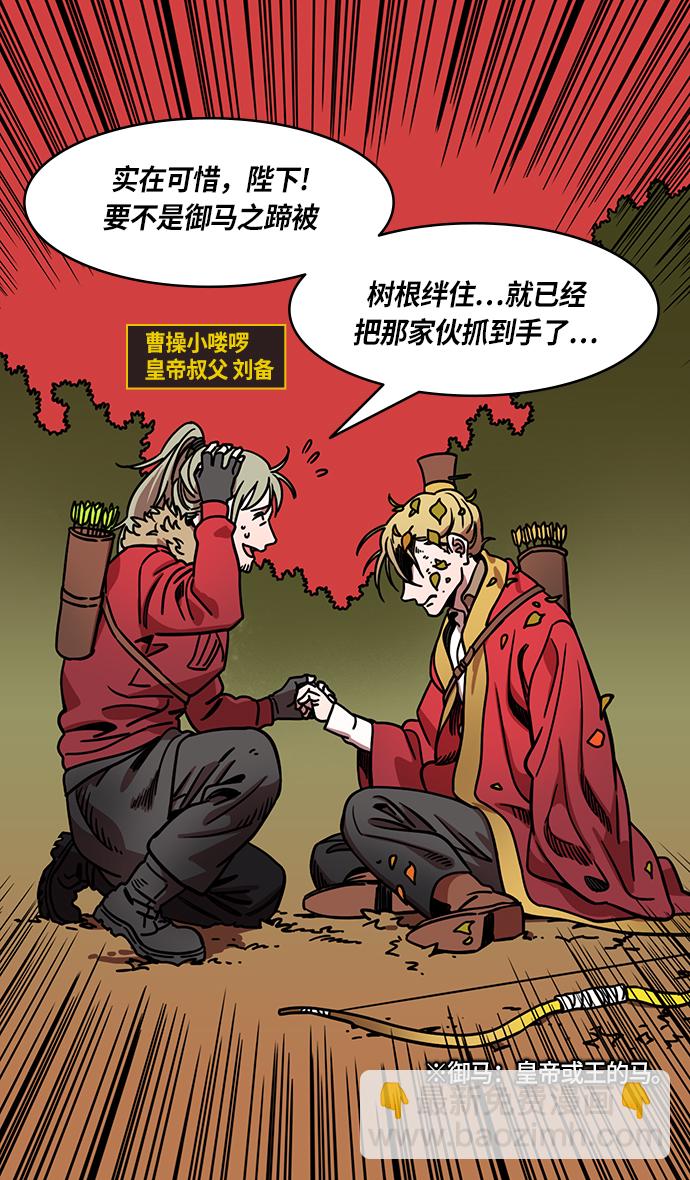 🍟摩登三国 [第260话]官渡之战-曹操射鹿 第12页