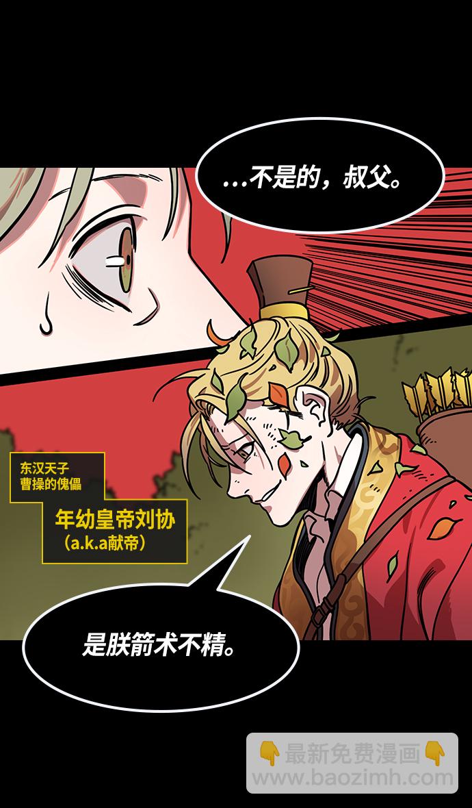 🍟摩登三国 [第260话]官渡之战-曹操射鹿 第13页
