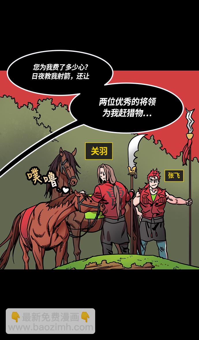 🍟摩登三国 [第260话]官渡之战-曹操射鹿 第14页