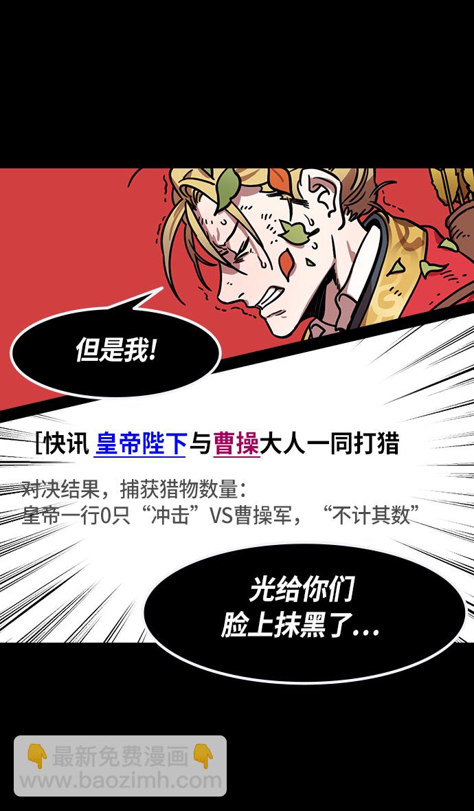 🍟摩登三国 [第260话]官渡之战-曹操射鹿 第15页