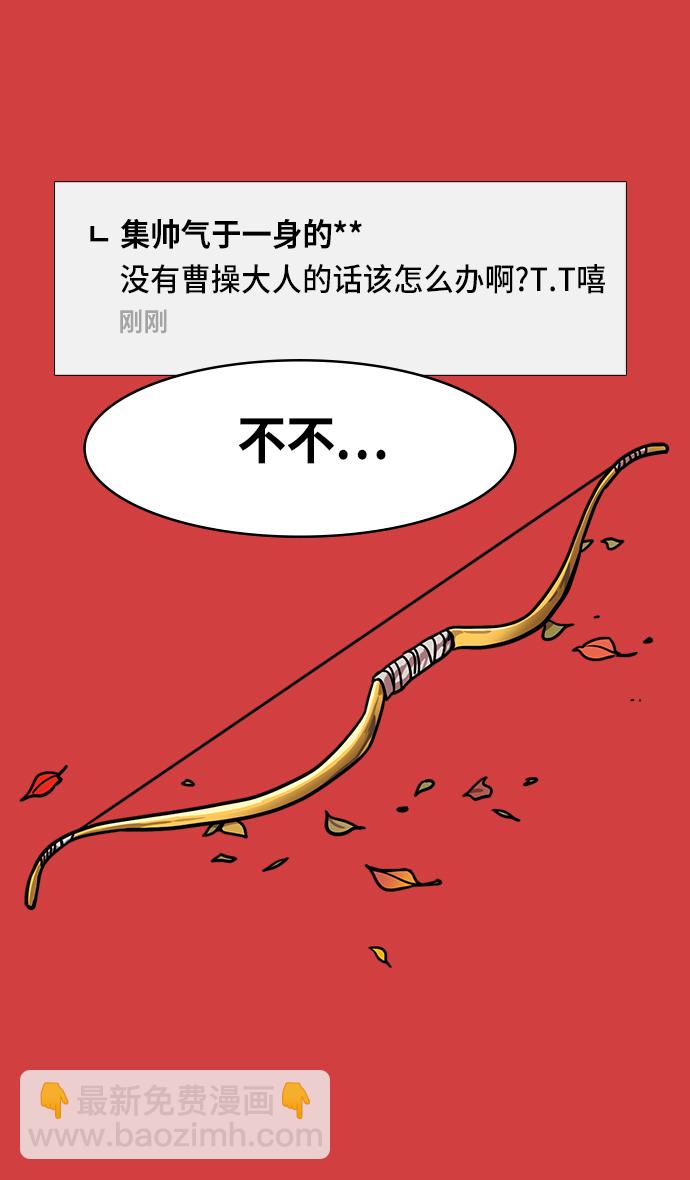 🍟摩登三国 [第260话]官渡之战-曹操射鹿 第17页