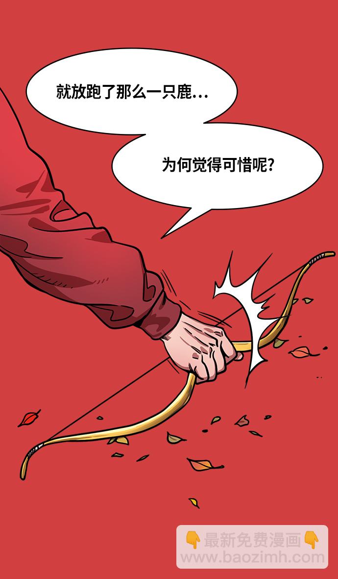 🍟摩登三国 [第260话]官渡之战-曹操射鹿 第18页