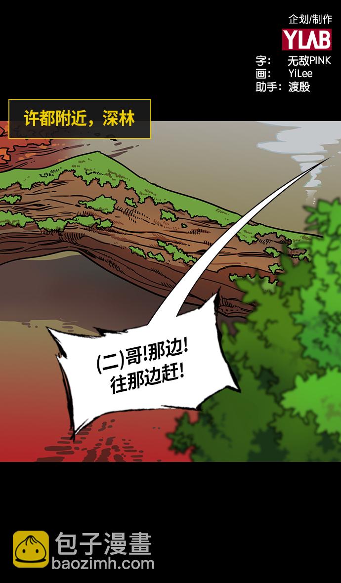 🍟摩登三国 [第260话]官渡之战-曹操射鹿 第2页