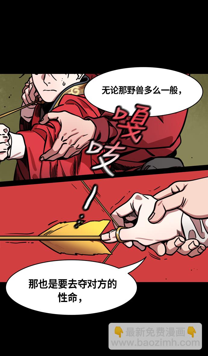 🍟摩登三国 [第260话]官渡之战-曹操射鹿 第24页