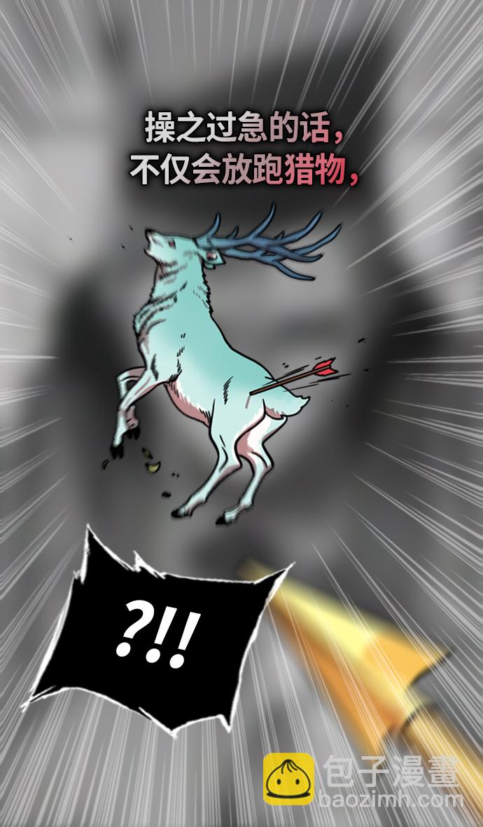 🍟摩登三国 [第260话]官渡之战-曹操射鹿 第27页