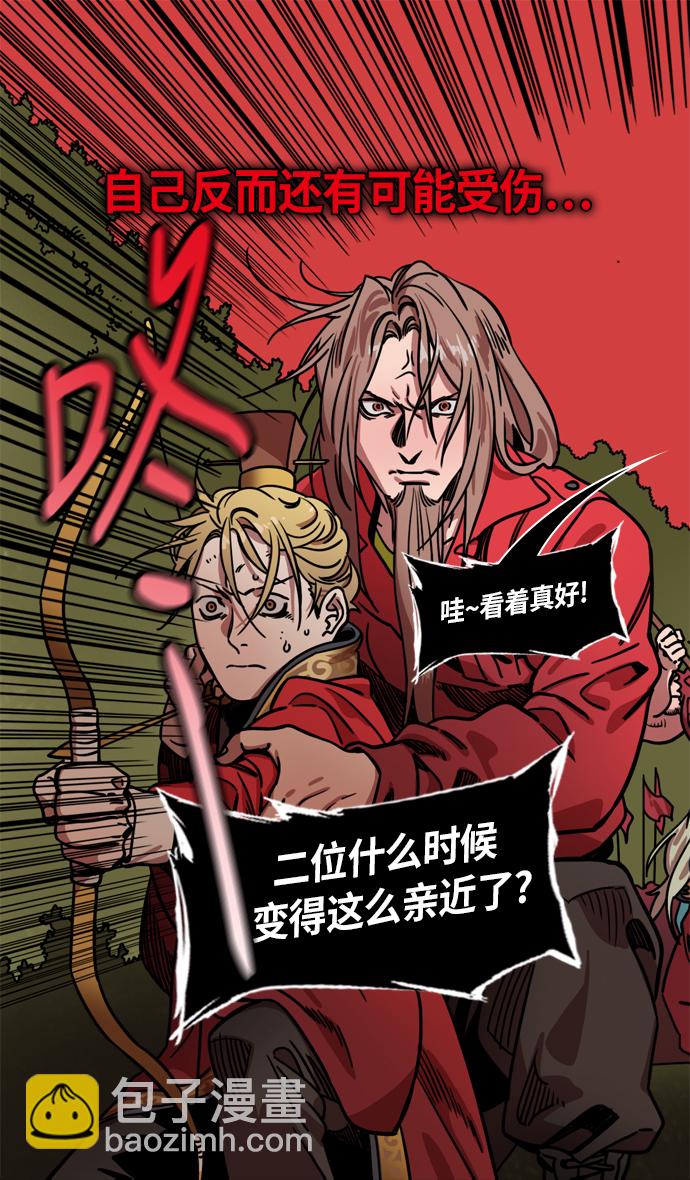 🍟摩登三国 [第260话]官渡之战-曹操射鹿 第28页