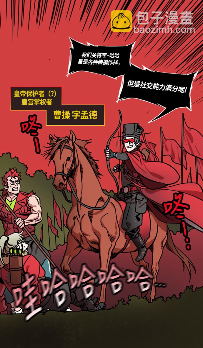 🍟摩登三国 [第260话]官渡之战-曹操射鹿 第29页