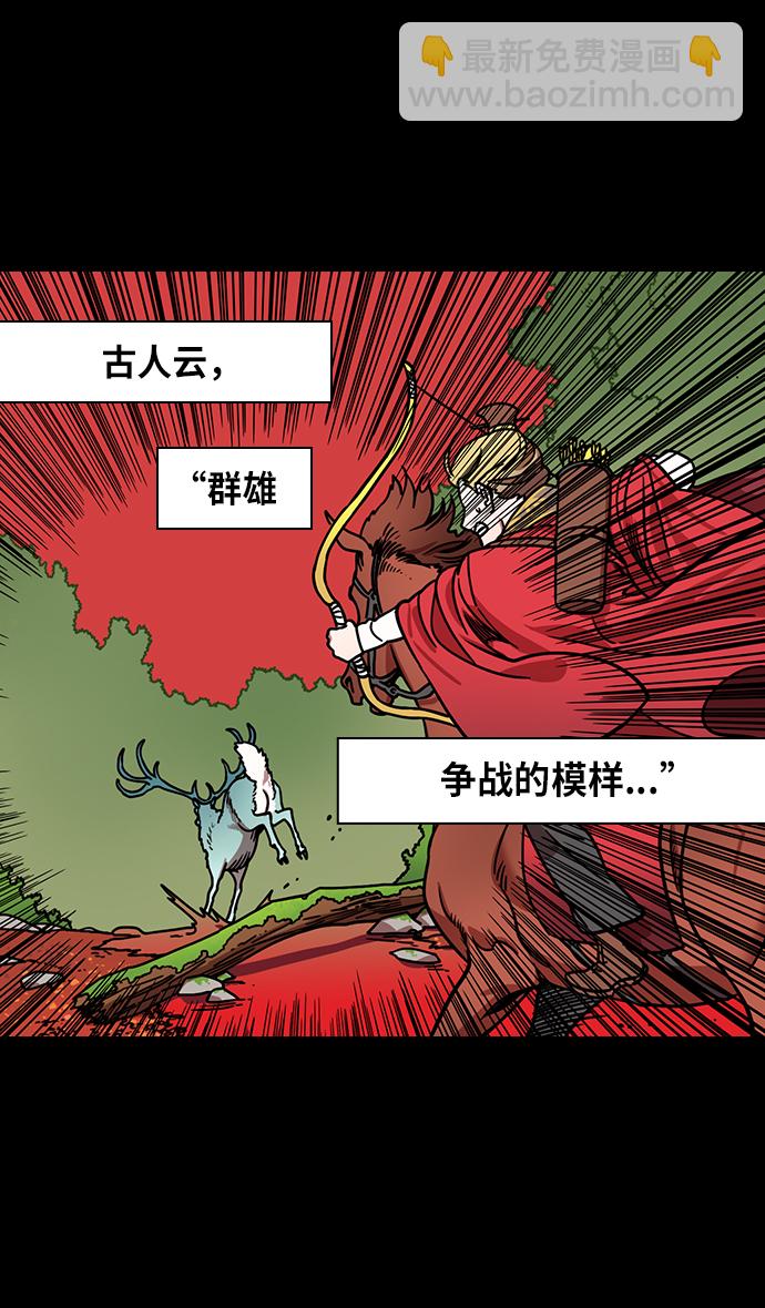 🍟摩登三国 [第260话]官渡之战-曹操射鹿 第4页