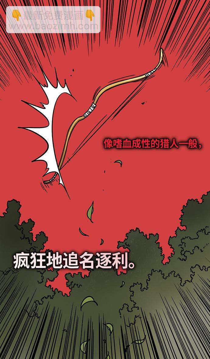 🍟摩登三国 [第260话]官渡之战-曹操射鹿 第7页