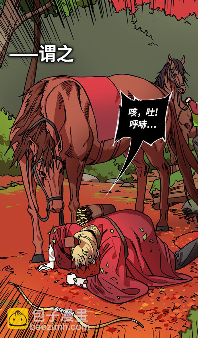 🍟摩登三国 [第260话]官渡之战-曹操射鹿 第8页