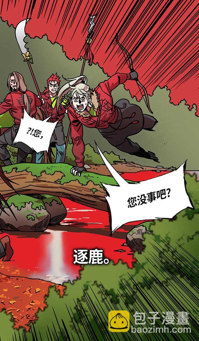 🍟摩登三国 [第260话]官渡之战-曹操射鹿 第9页