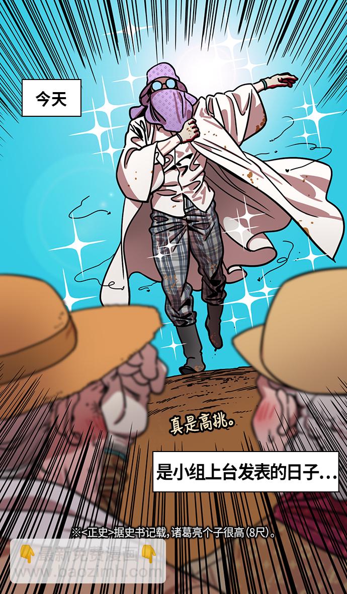 🍟摩登三国 [第262话]官渡之战-诸葛亮和他的朋友们 第11页