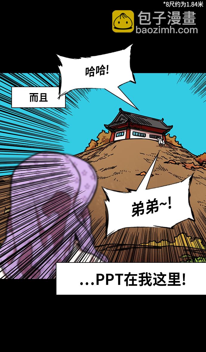 🍟摩登三国 [第262话]官渡之战-诸葛亮和他的朋友们 第12页