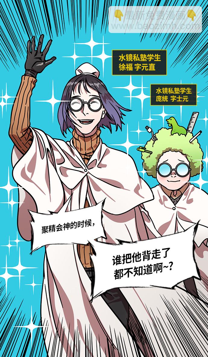 🍟摩登三国 [第262话]官渡之战-诸葛亮和他的朋友们 第14页
