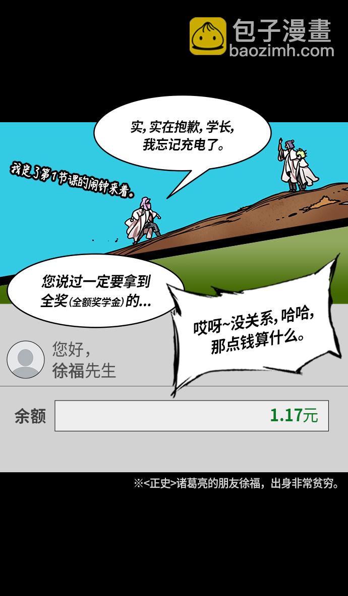 🍟摩登三国 [第262话]官渡之战-诸葛亮和他的朋友们 第15页