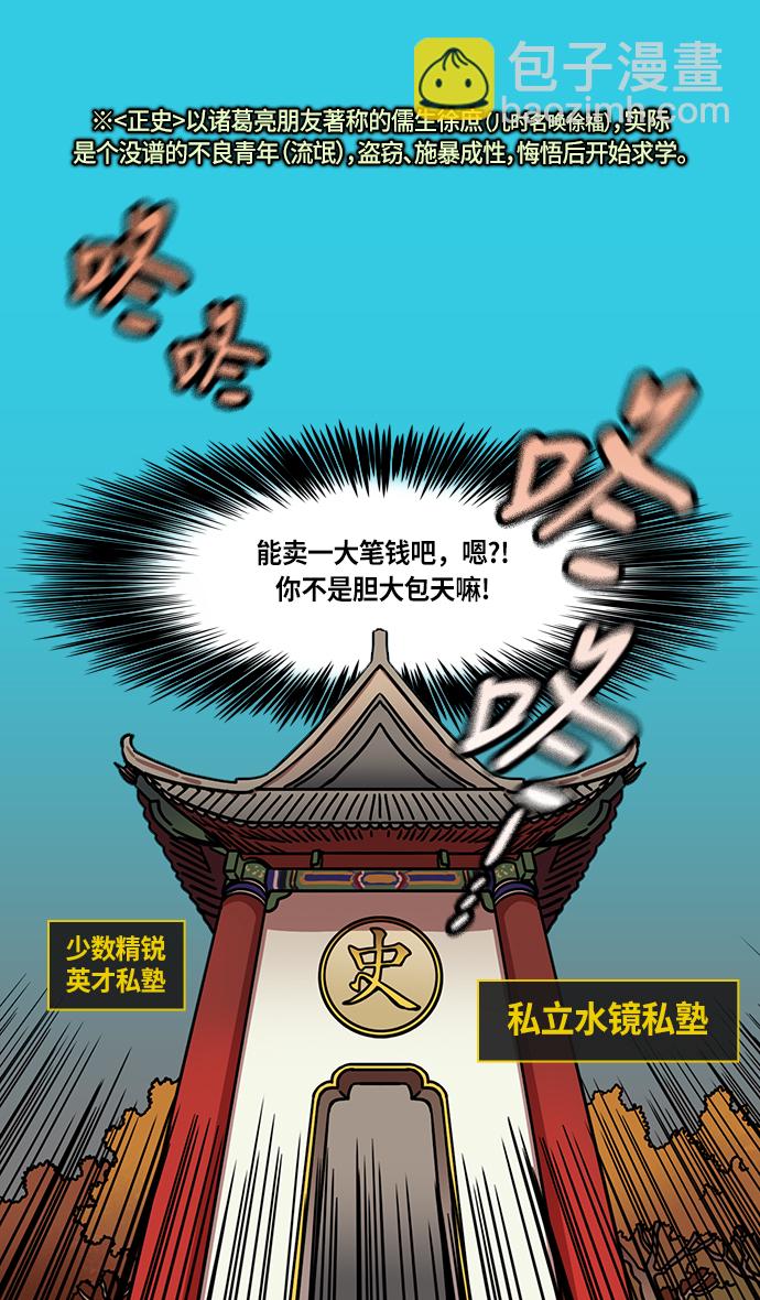 🍟摩登三国 [第262话]官渡之战-诸葛亮和他的朋友们 第19页