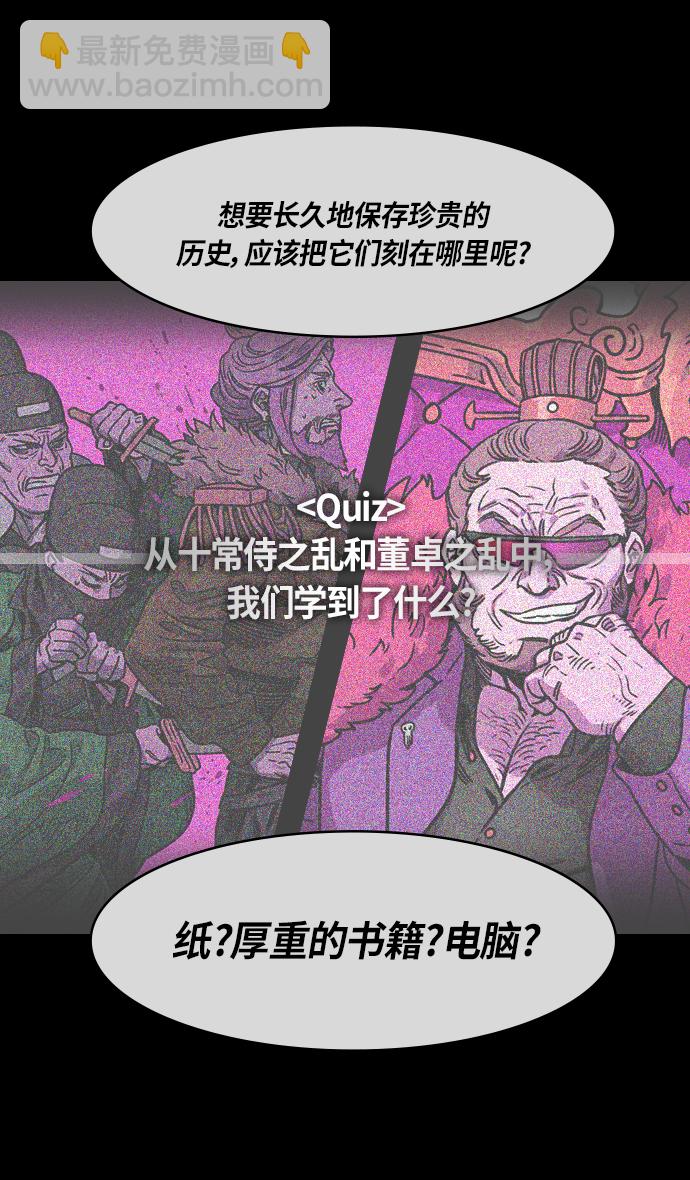 🍟摩登三国 [第262话]官渡之战-诸葛亮和他的朋友们 第24页