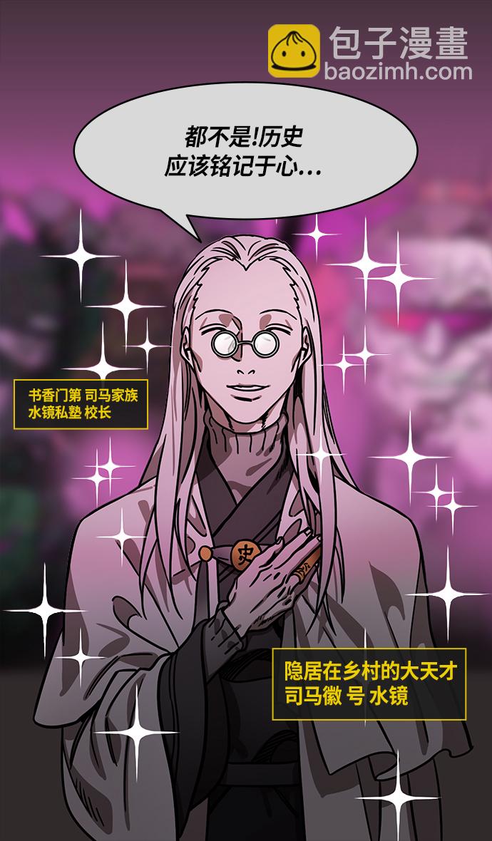 🍟摩登三国 [第262话]官渡之战-诸葛亮和他的朋友们 第25页