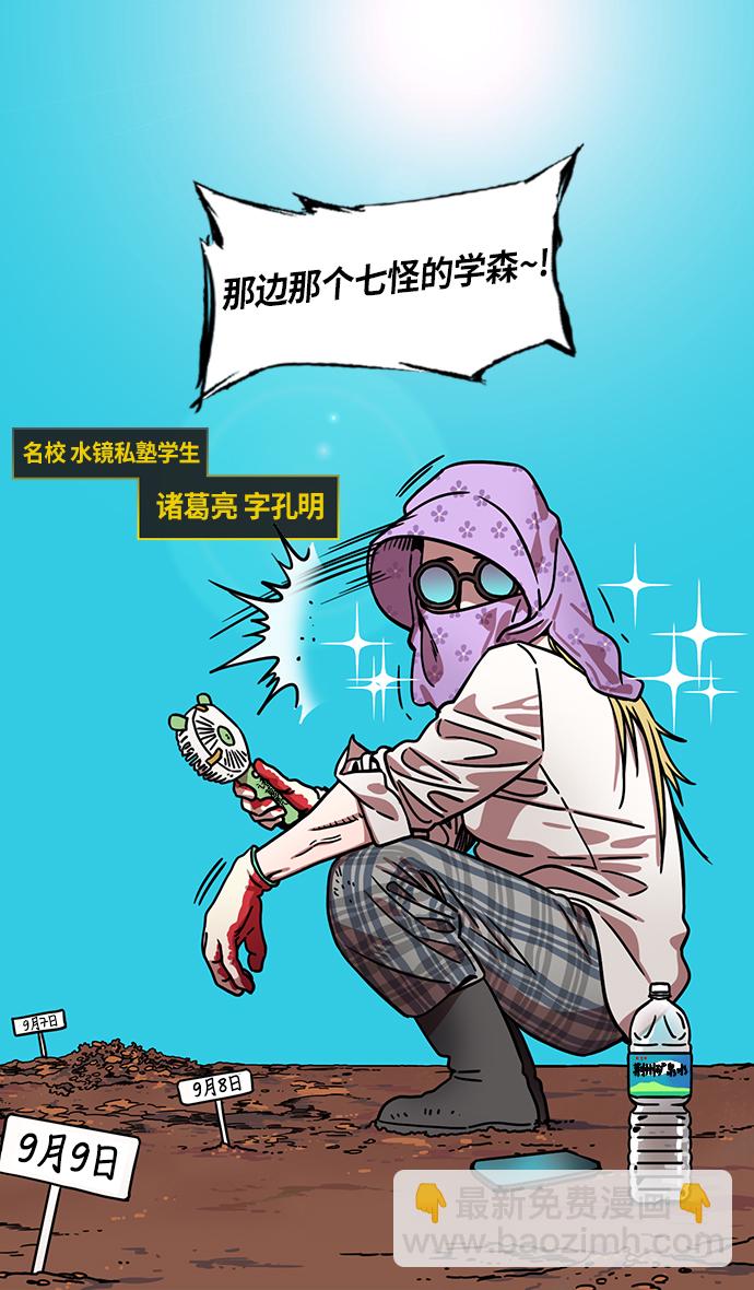 🍟摩登三国 [第262话]官渡之战-诸葛亮和他的朋友们 第3页