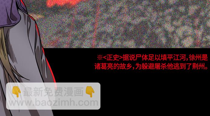 🍟摩登三国 [第262话]官渡之战-诸葛亮和他的朋友们 第34页