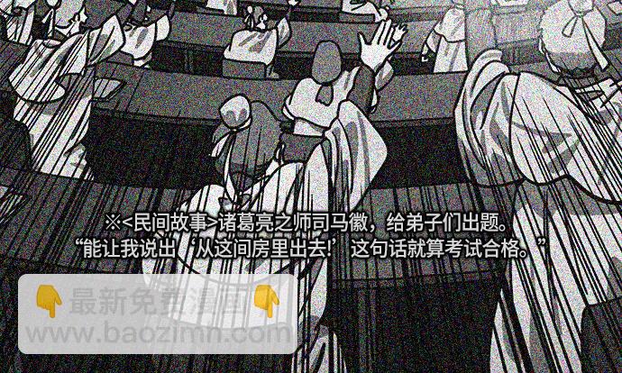 🍟摩登三国 [第264话]官渡之战-卧龙 第15页