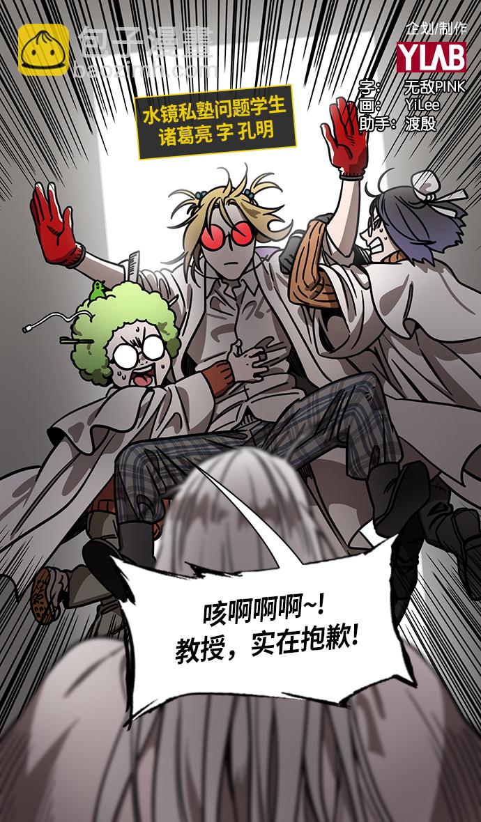 🍟摩登三国 [第264话]官渡之战-卧龙 第2页