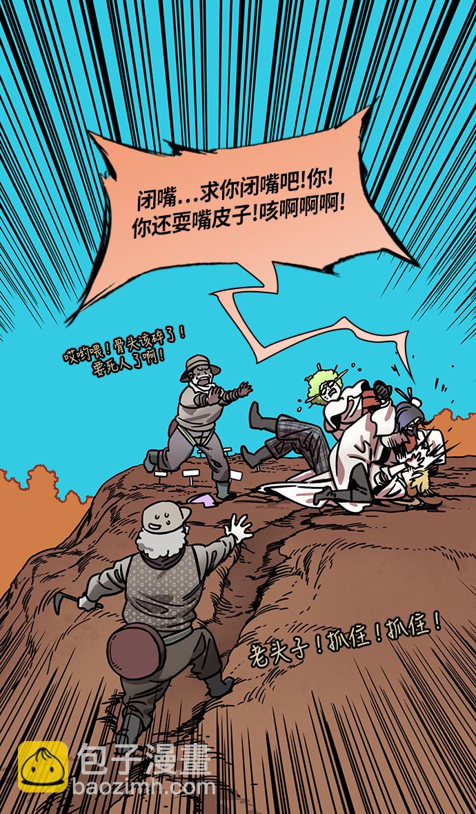 🍟摩登三国 [第264话]官渡之战-卧龙 第20页