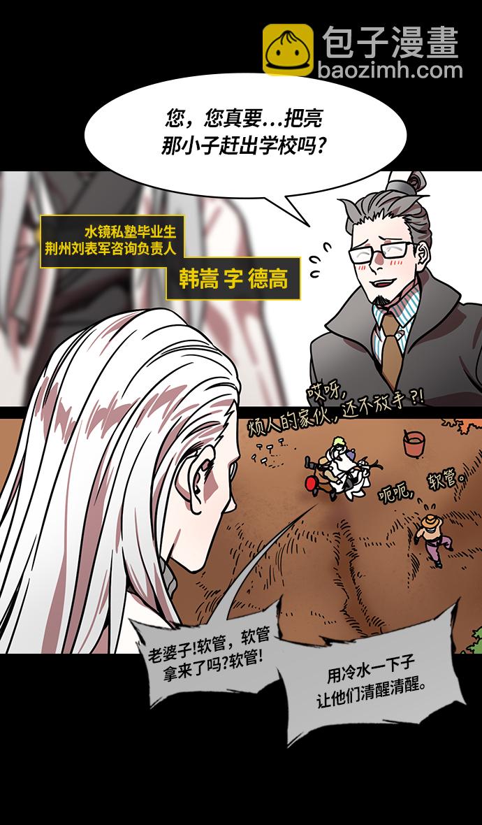 🍟摩登三国 [第264话]官渡之战-卧龙 第22页