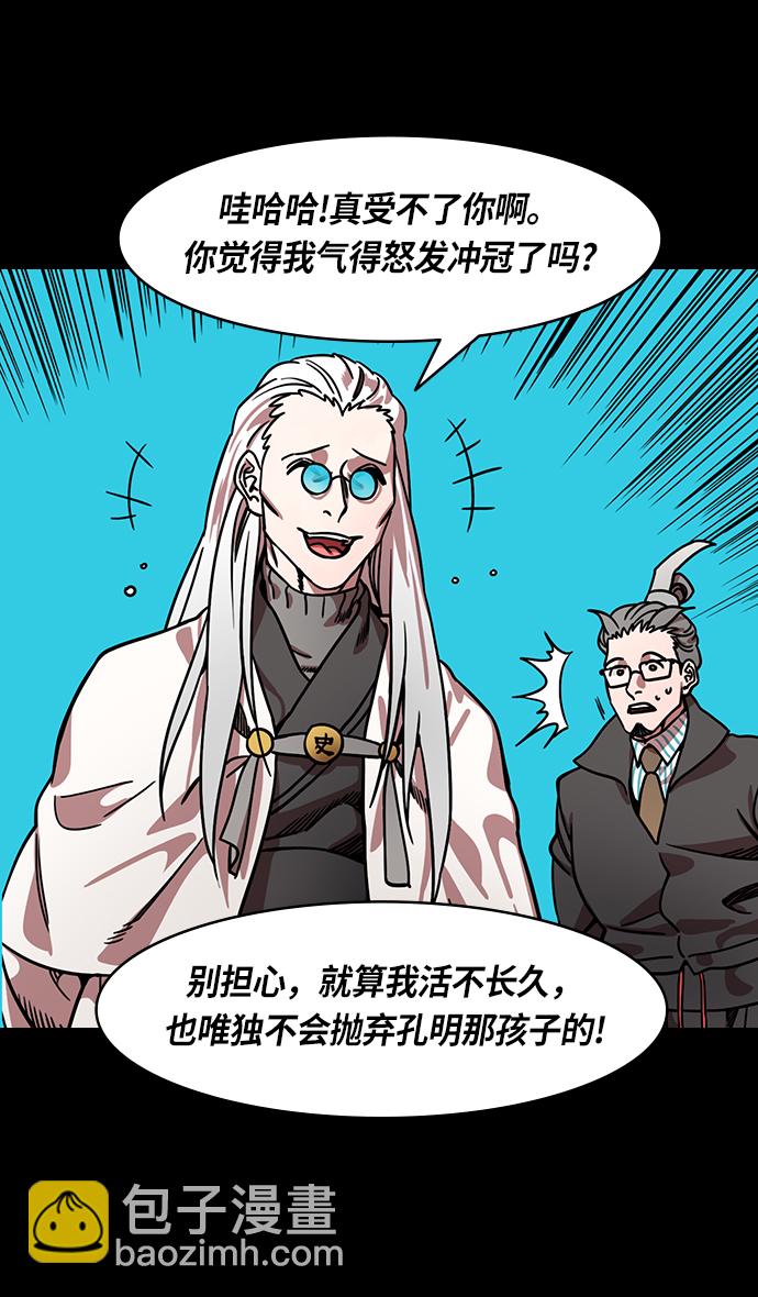 🍟摩登三国 [第264话]官渡之战-卧龙 第24页