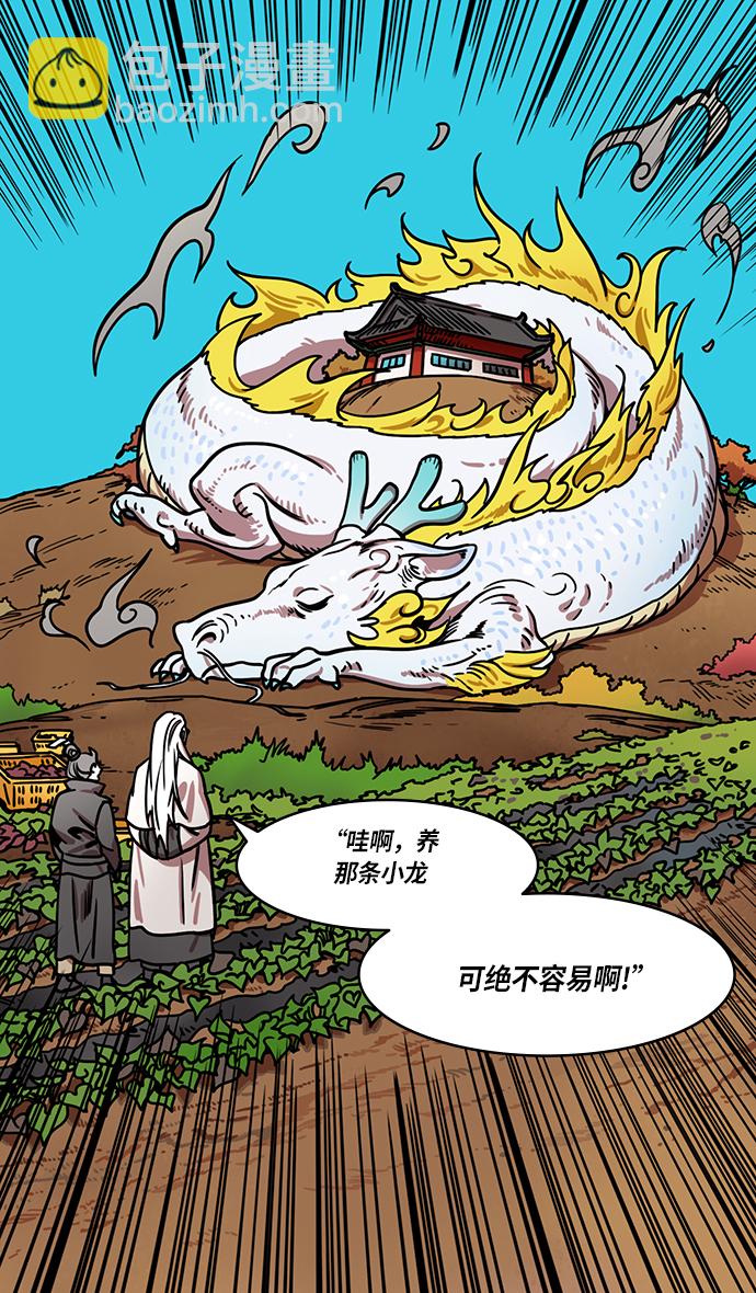 🍟摩登三国 [第264话]官渡之战-卧龙 第26页