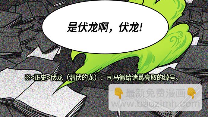 🍟摩登三国 [第264话]官渡之战-卧龙 第29页