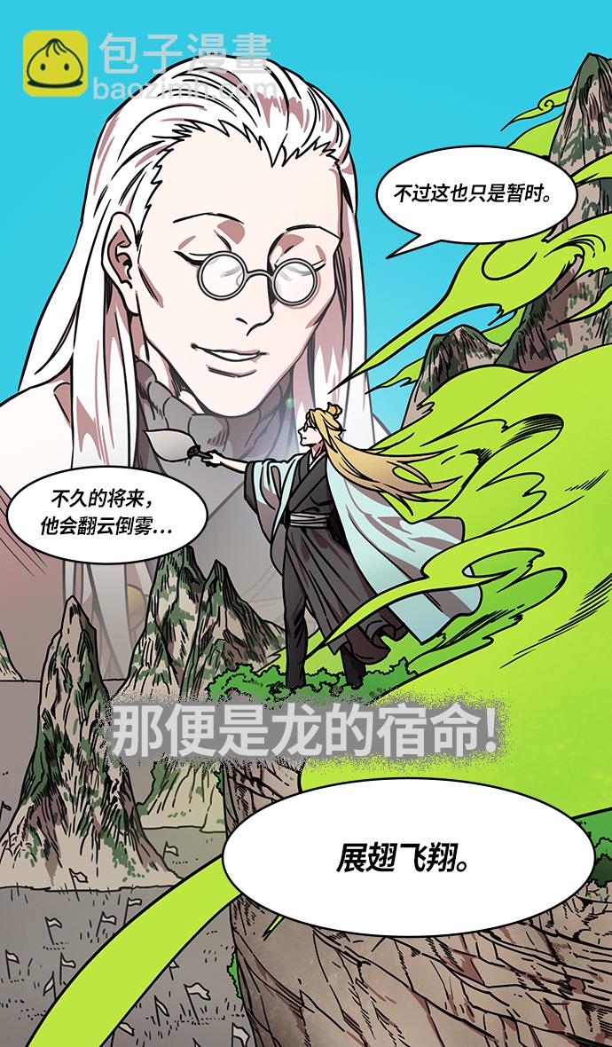 🍟摩登三国 [第264话]官渡之战-卧龙 第30页