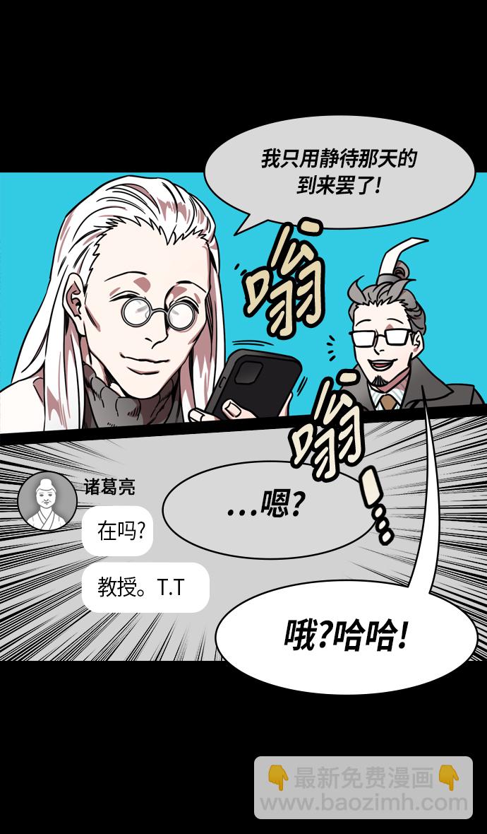 🍟摩登三国 [第264话]官渡之战-卧龙 第31页