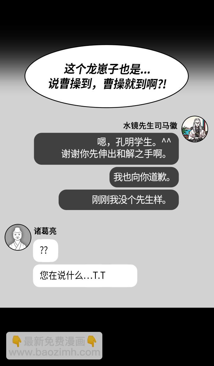 🍟摩登三国 [第264话]官渡之战-卧龙 第32页