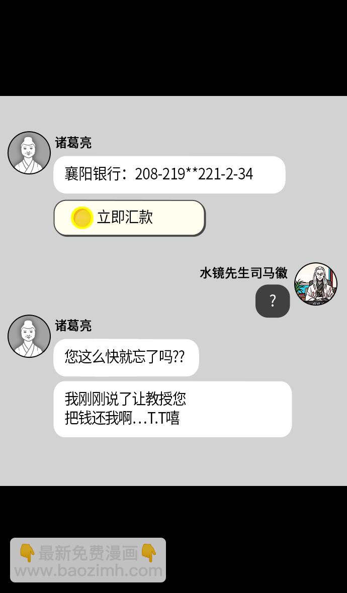 🍟摩登三国 [第264话]官渡之战-卧龙 第33页