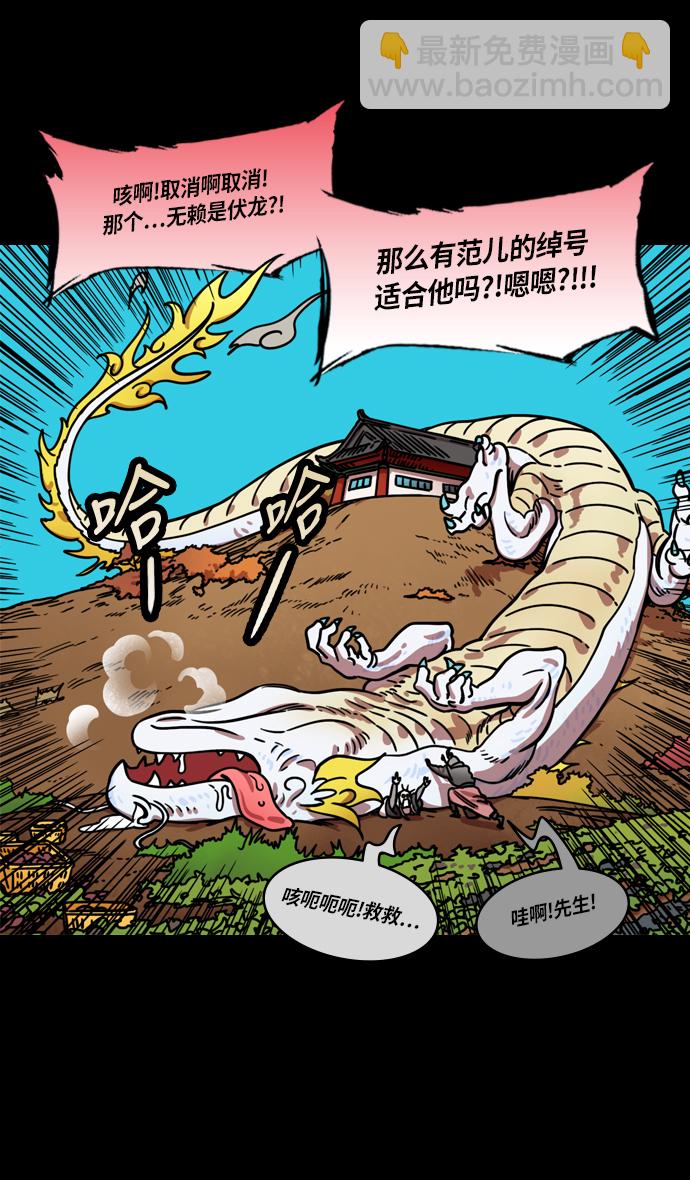 🍟摩登三国 [第264话]官渡之战-卧龙 第35页