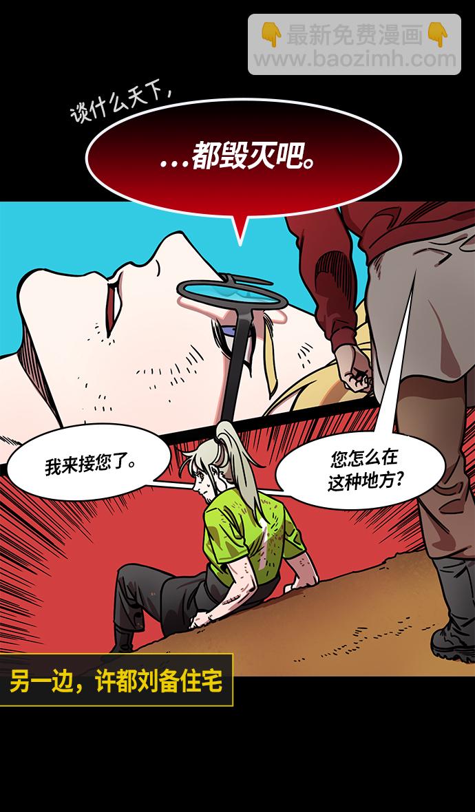 🍟摩登三国 [第264话]官渡之战-卧龙 第38页