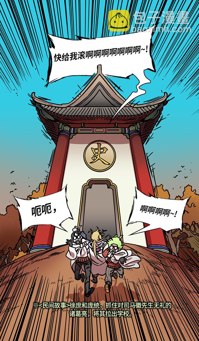 🍟摩登三国 [第264话]官渡之战-卧龙 第5页